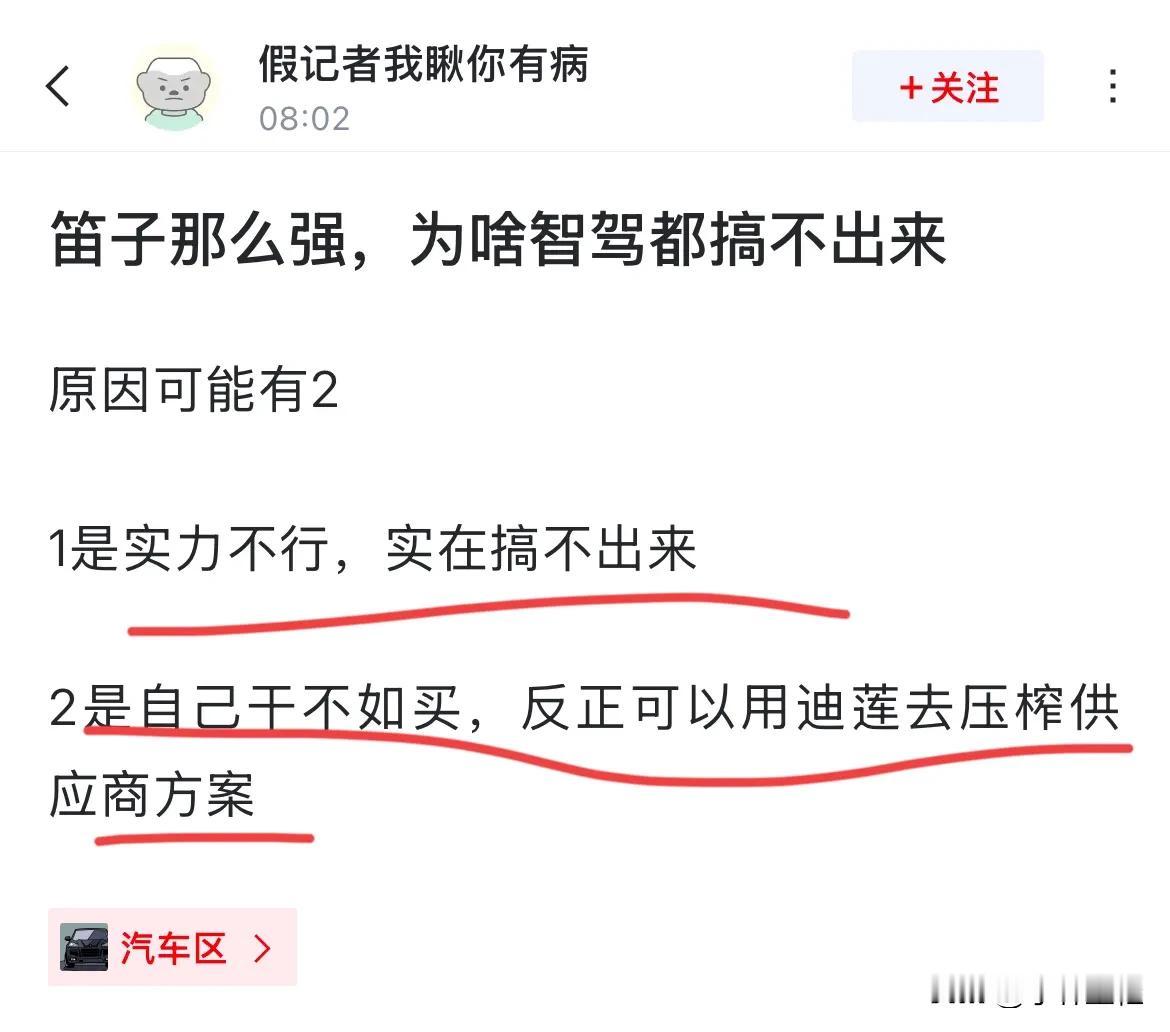 网友：“比亚迪那么强，为啥搞不出来智驾？”
能说出这种话的，小编猜测有两种原因，