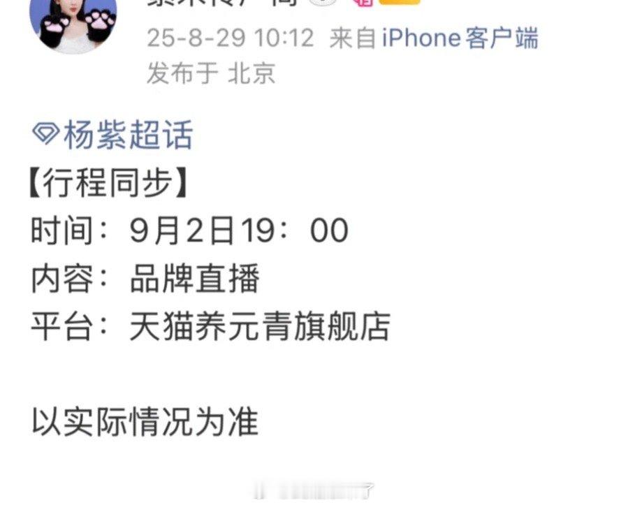 杨紫直播预告终于能看到新鲜的杨紫了[憧憬][憧憬] ​​​