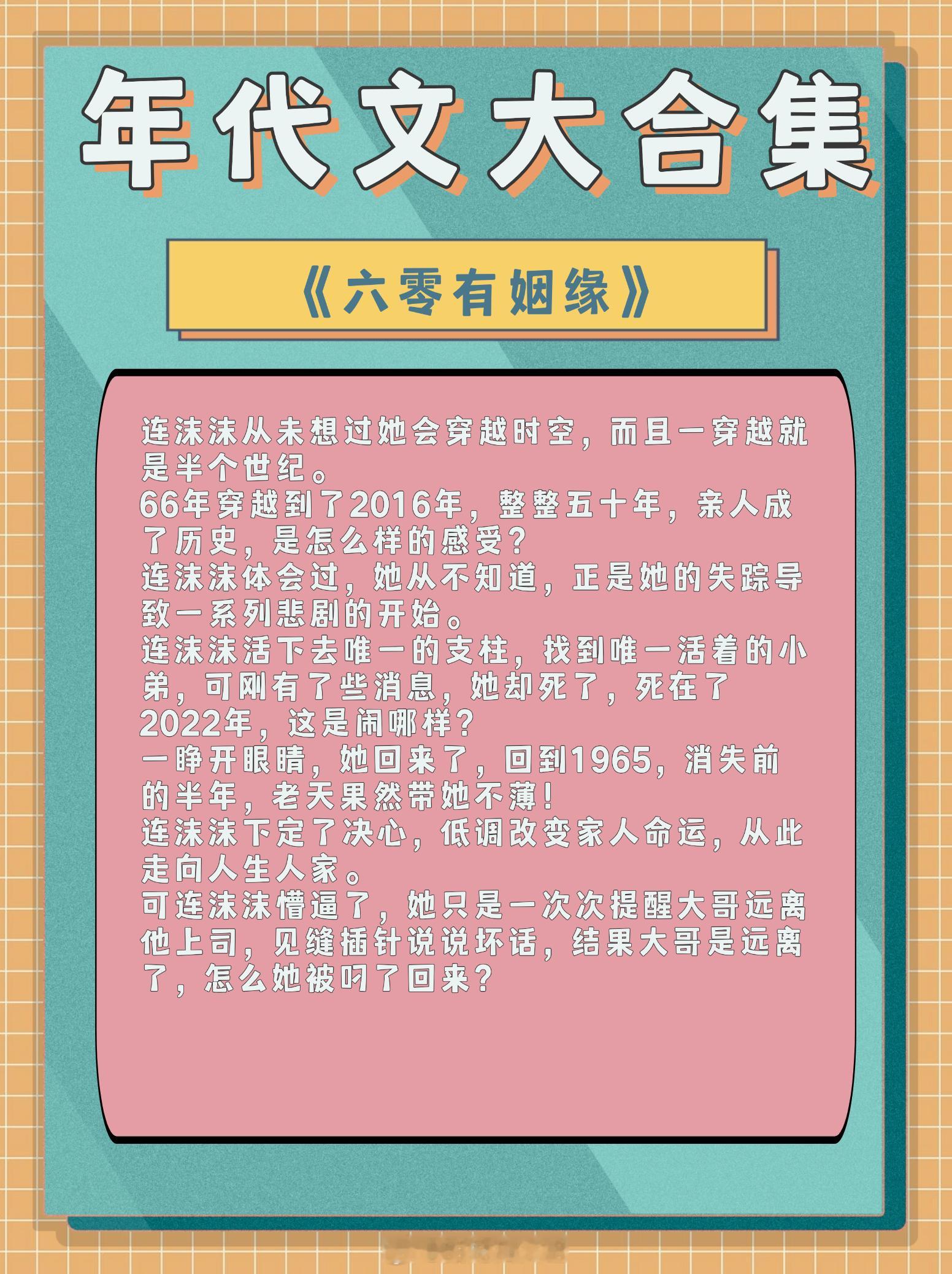 #你都看过哪些很绝的小说# 年代文大合集，男女主打脸虐渣，搞事业赚钱，谁看谁快乐