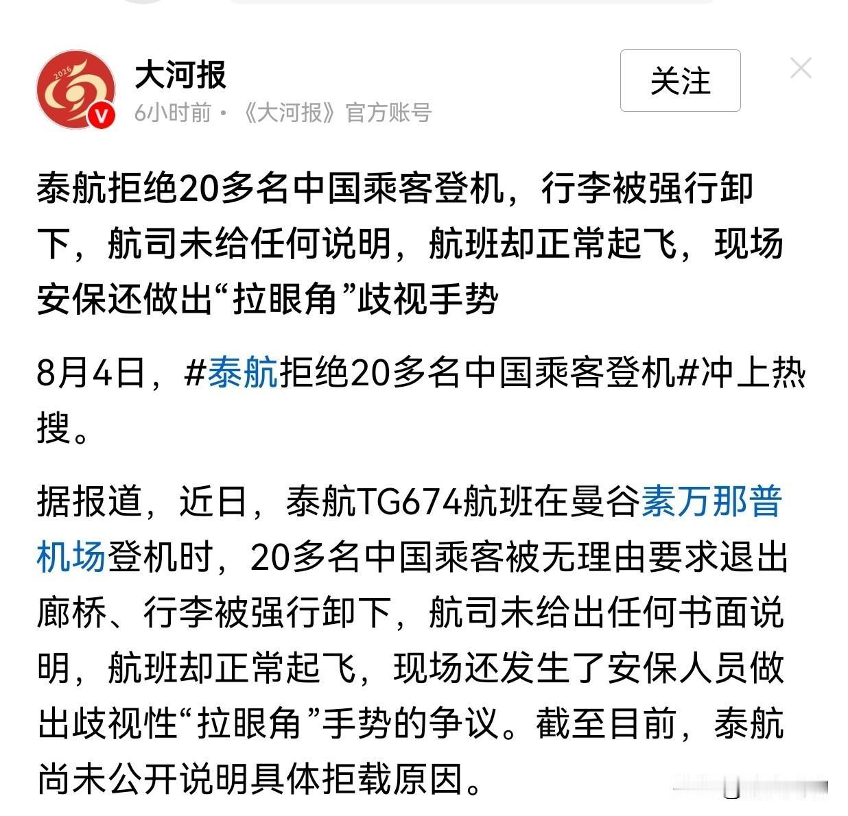 追星追到丢人丢到国外！别让3个人的疯狂，买单20多个人的尊严

近日，泰航拒绝2