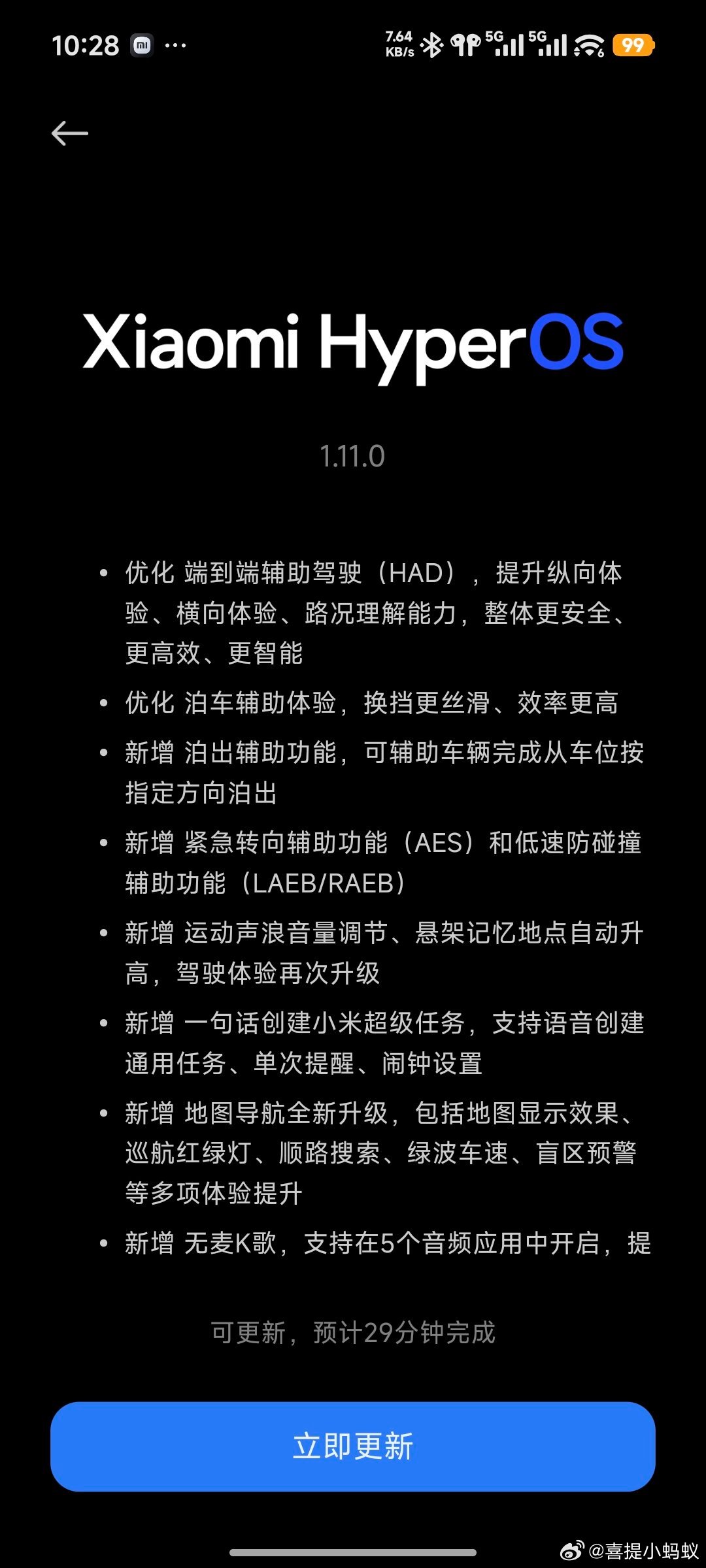 终于收到新版本推送了！明天体验一下新版本的小米智驾，嘿嘿~(¯▽¯~)~小米汽车