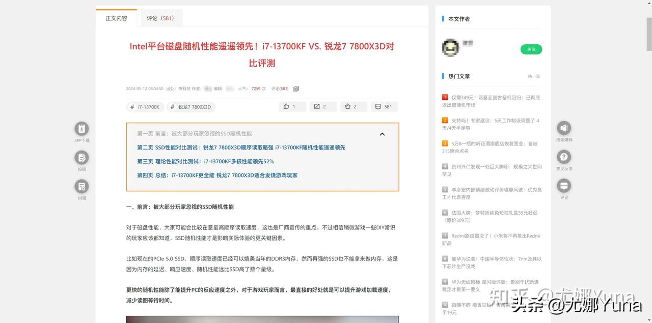 虽然13700KF和7800X3D二选一我也选前者 但这个点蓝厂买这种稿子是不是