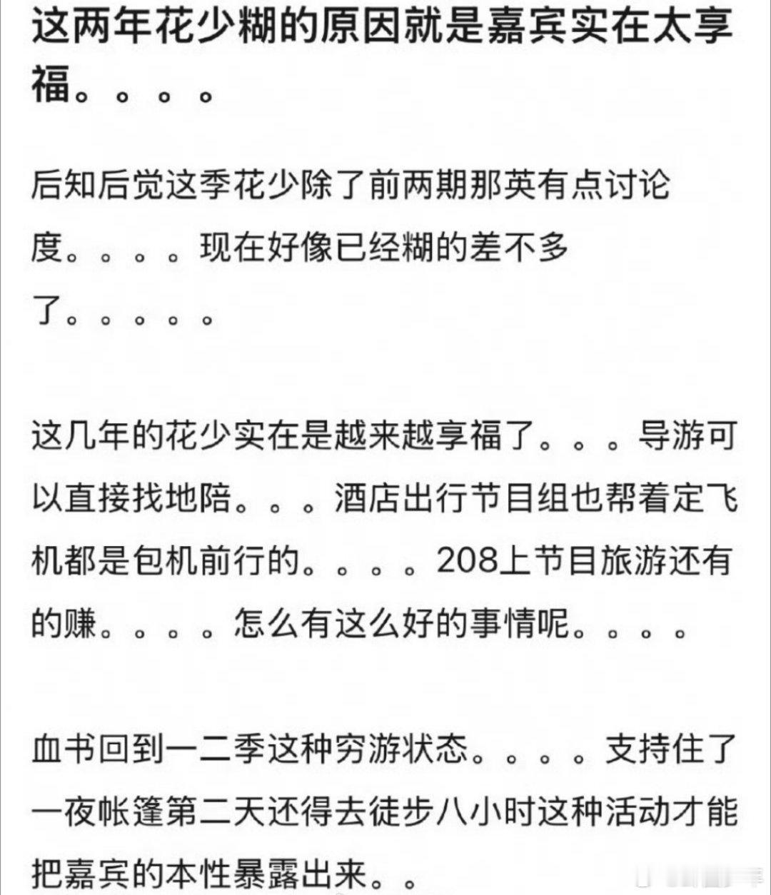 花少这两年不出圈是因为太享福了最近两年花少不出圈的原因 以前看花少，盼的是明星在