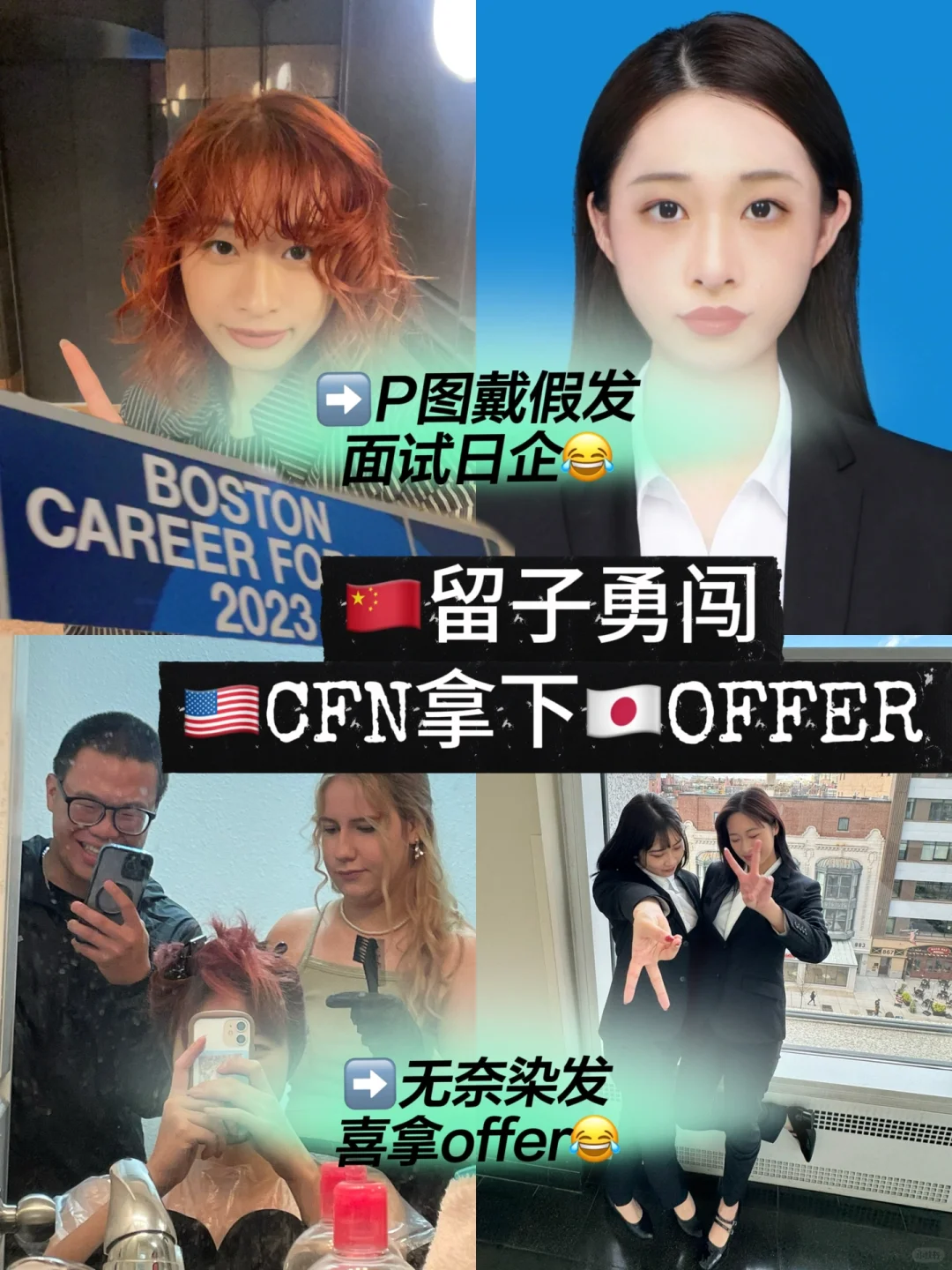 🇯🇵🇺🇸关于我从红发垫底辣妹到日企OL