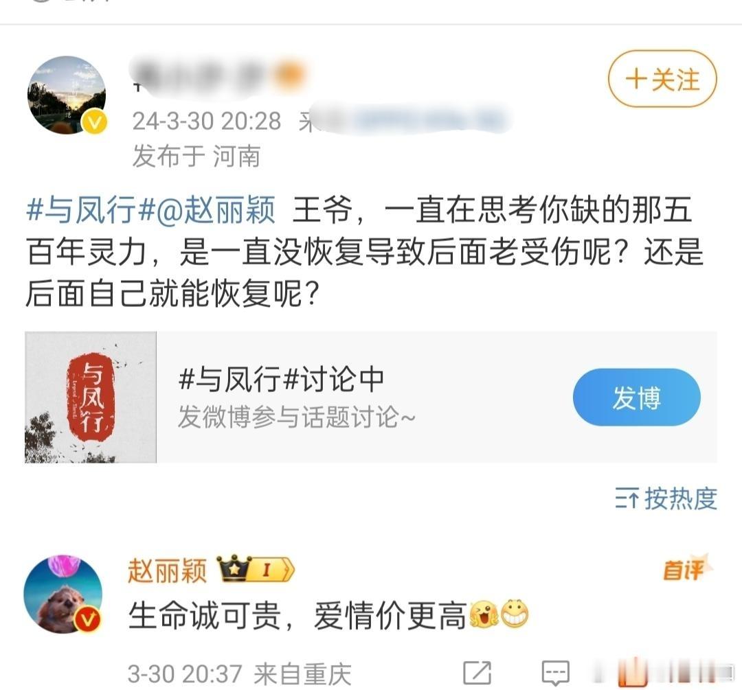 #林更新赵丽颖在线翻牌# 笑鼠了。林更新赵丽颖在线翻牌没赶上！#与凤行# ​​​