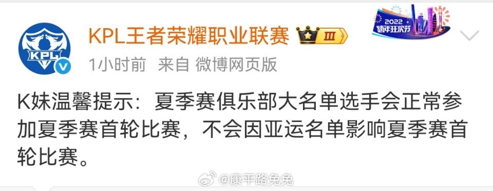 2026kpl夏季赛大名单 夏季赛俱乐部大名单选手会正常参加夏季赛首轮比赛，不会