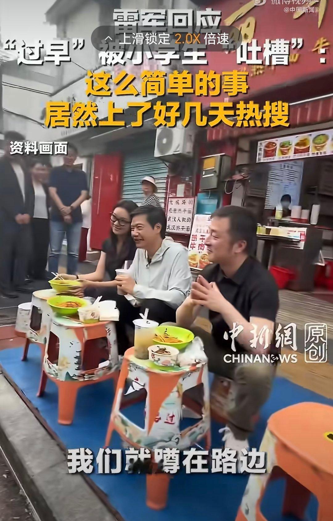 雷军回应被小学生吐槽其实到了雷军这个水平，我感觉他的热度是要比小米更高，所以就得
