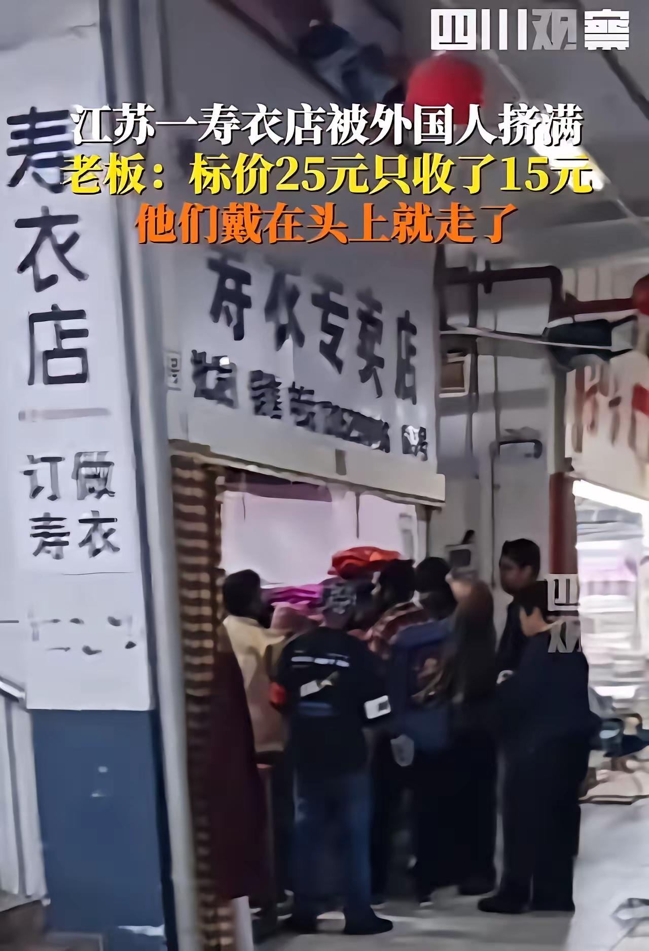 “洋相还得洋人出！”江苏镇江，一群老外扎堆在寿衣店试穿，嘴里不停嘟囔“amazi