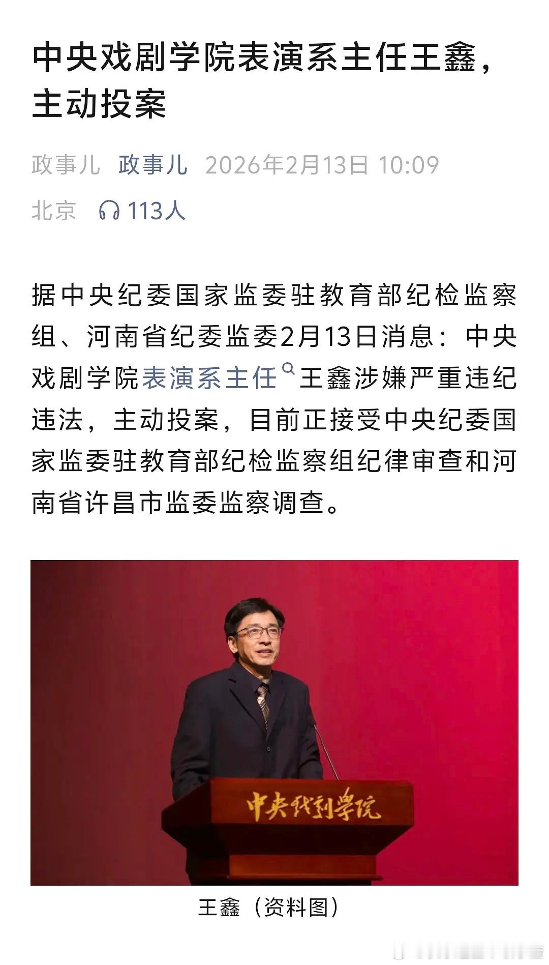 中戏又一个主动投案的 