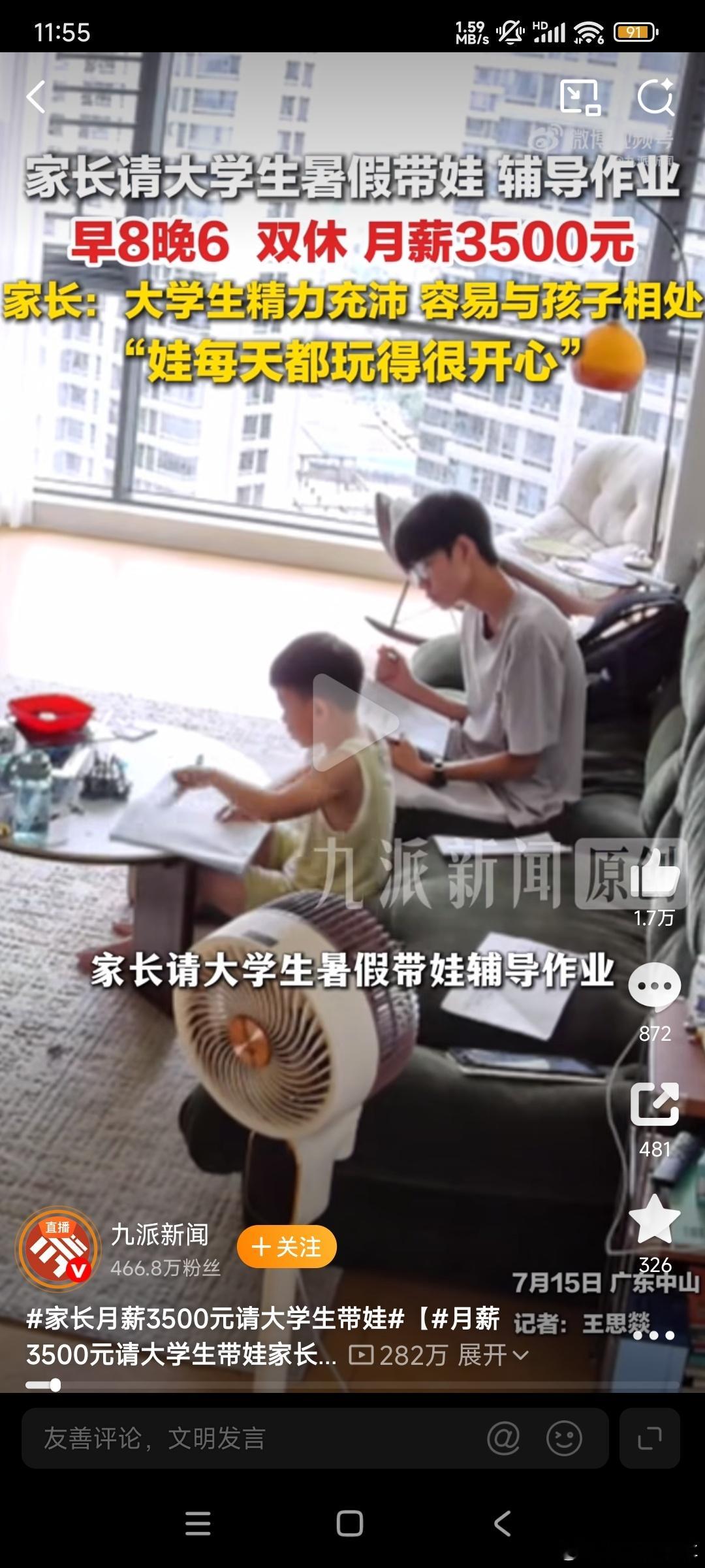 家长月薪3500元请大学生带娃确实是个好办法，学生能勤工俭学，家长还能省心 