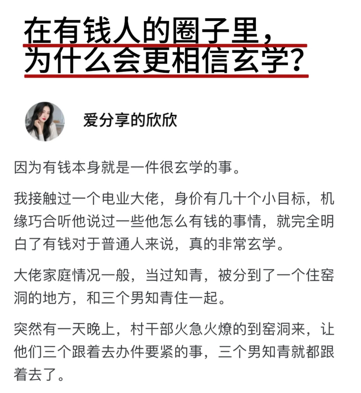 故事可能就只是故事。但说明了一个道理：小富靠勤，大富靠命。希望不是真事，否则三个