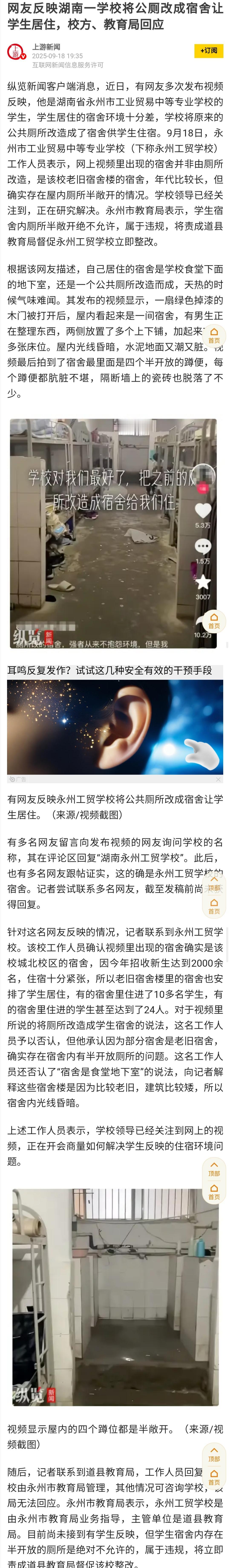 怎么能给学生住这样的“宿舍”？

宿舍里有半敞开的厕所，这让学生怎么睡？这符合安
