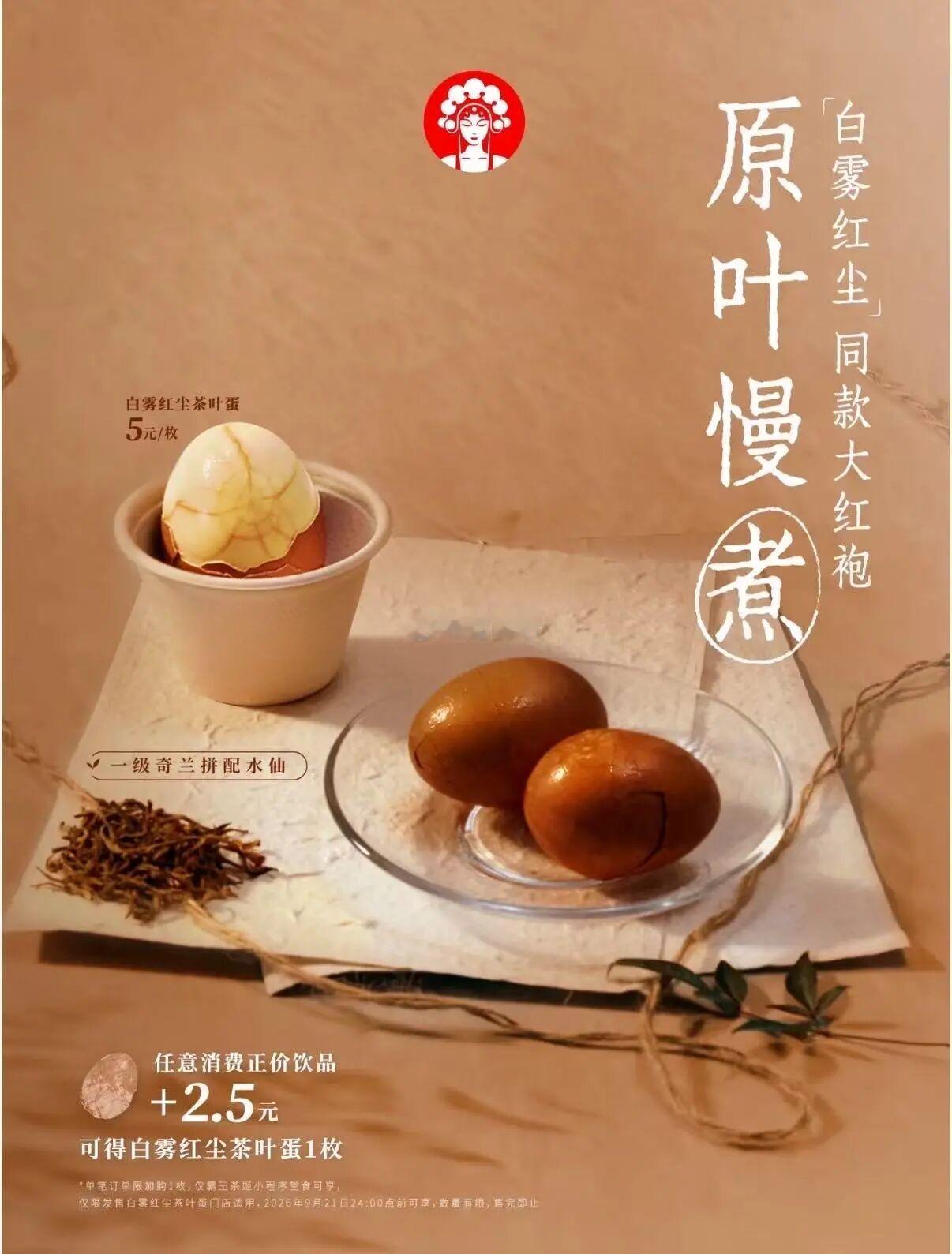 古茗卖啤酒，霸王茶姬卖茶叶蛋。[允悲]新茶饮赛道是越卷越“出圈儿”了。 ​​​