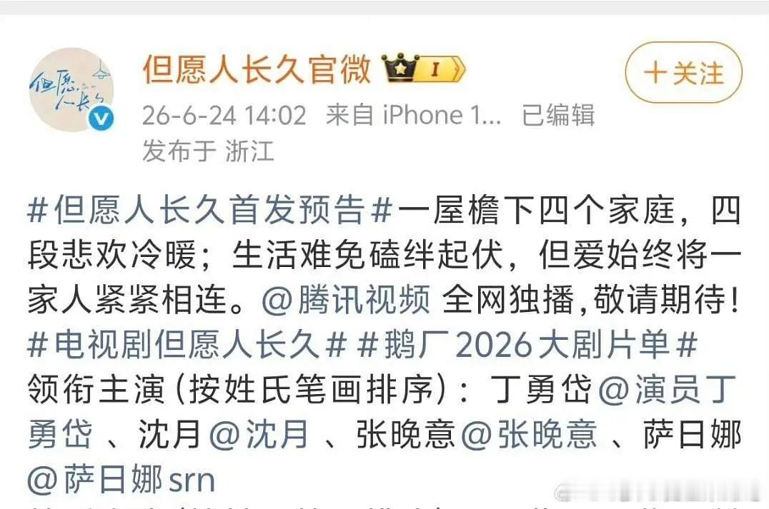 🈶瓜主爆料🥣张晚意为了不让沈月排第一，把男二丁勇岱提到领衔主演了