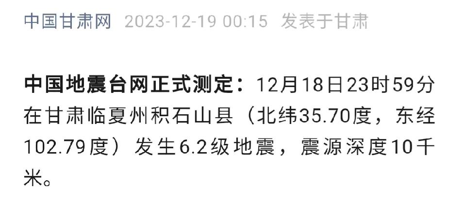 甘肃积石山地震才让我知道我的手机也有预警预报功能，只是那个功能没有被我发现而已。