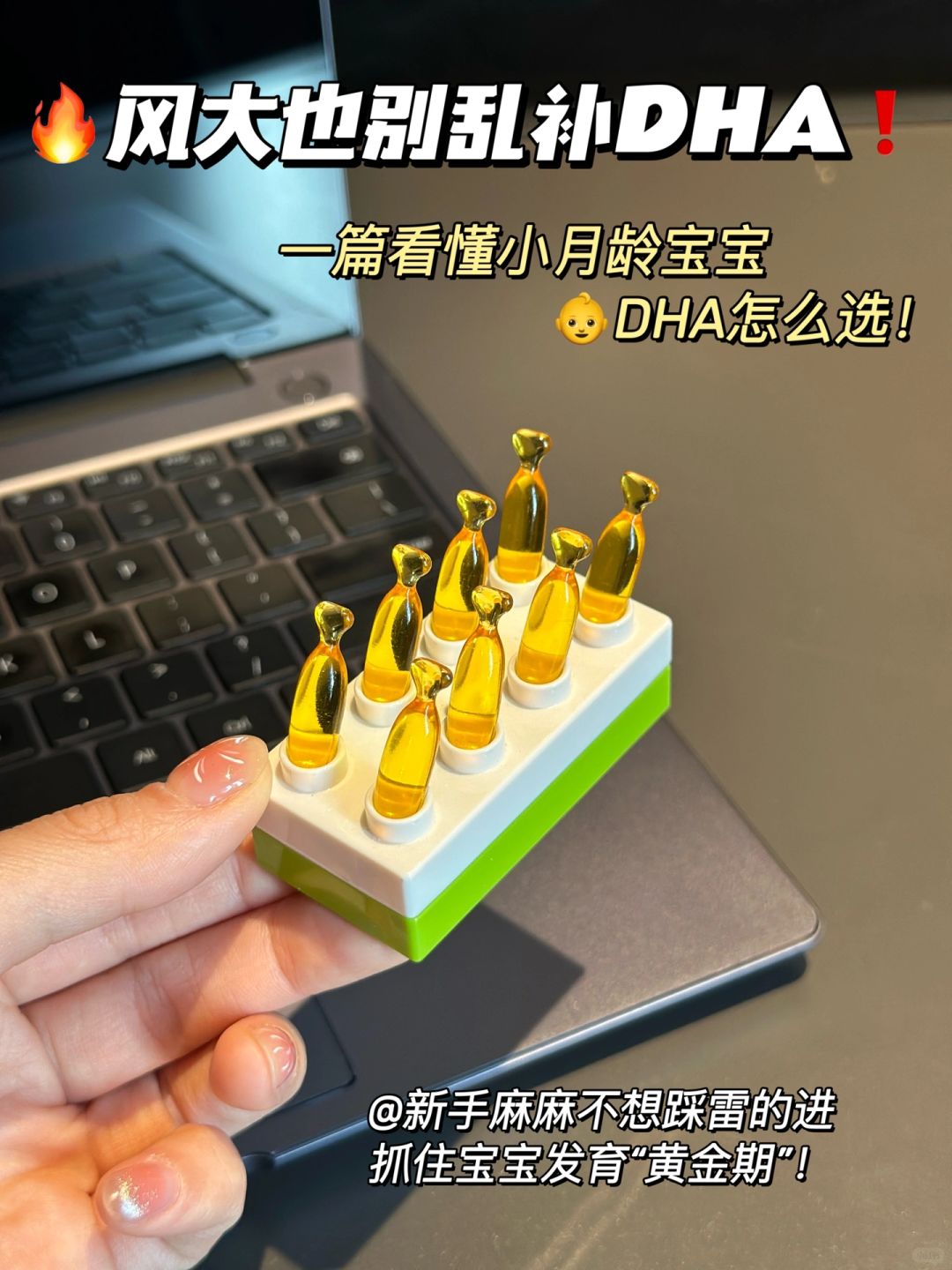 抓住发育黄金期！可算找对小月龄宝宝吃的DHA