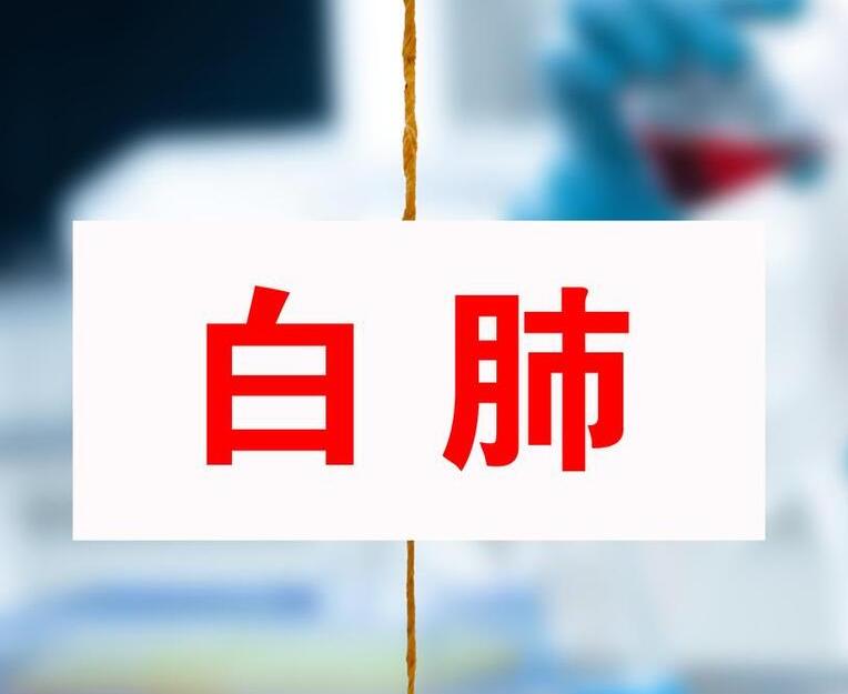 新冠导致白肺治疗的重点不是杀病毒，治疗方案很多人想不通
新冠病毒流行的高峰已经过