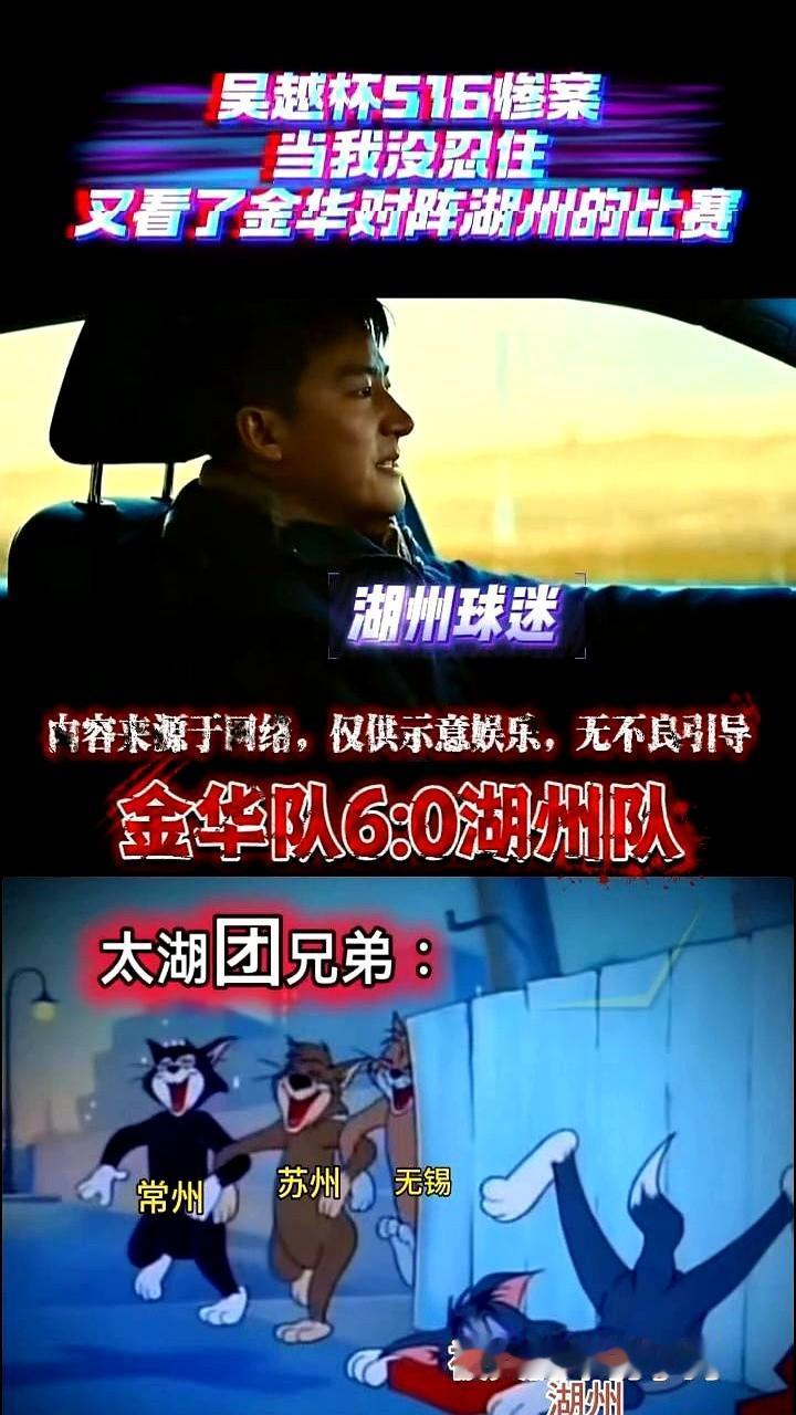 我还是没忍住，又看了“国足”。

这次是浙江的吴越杯，金华主场踢湖州。一场榜上挨