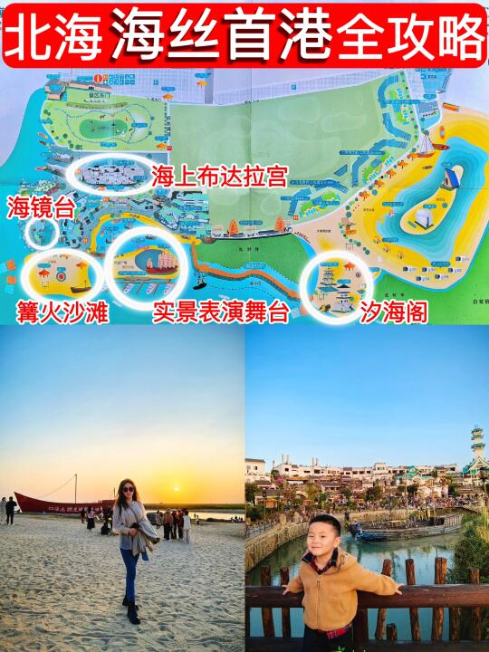 一图看懂👉北海-海丝首港-全攻略✅