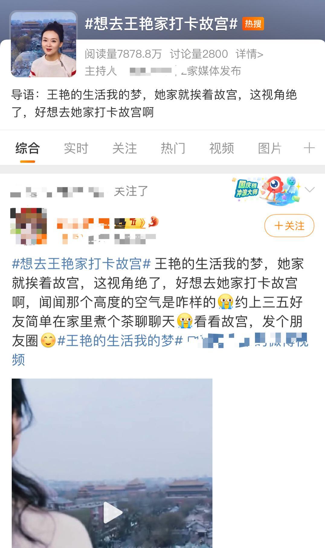 王艳在北京的家挨着故宫算什么水平[思考]#王艳儿子 北大# ​​​