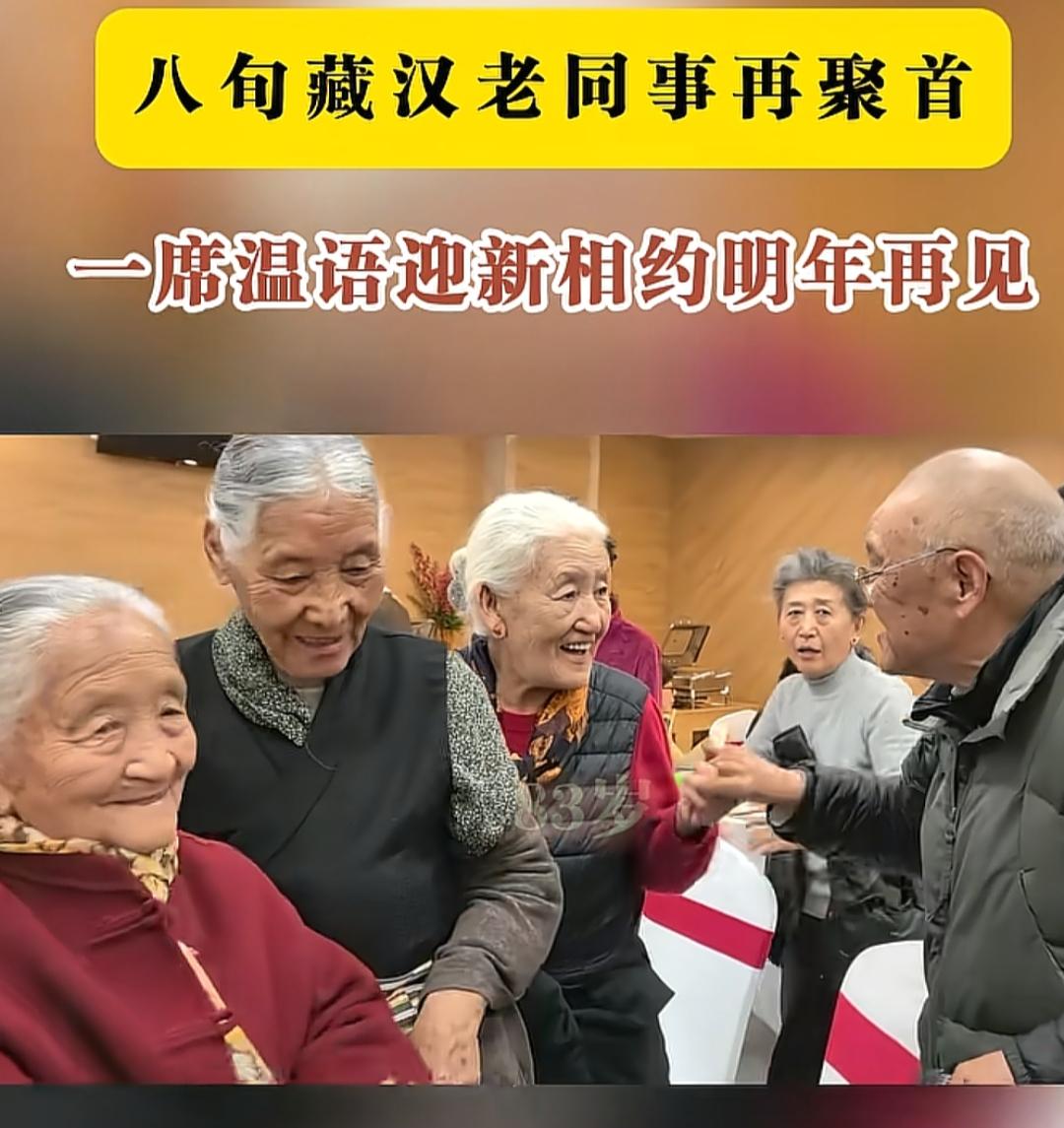 近日，在成都某地举办了一场藏族、汉族老同事聚首活动。从照片中可以看到，这些老同事