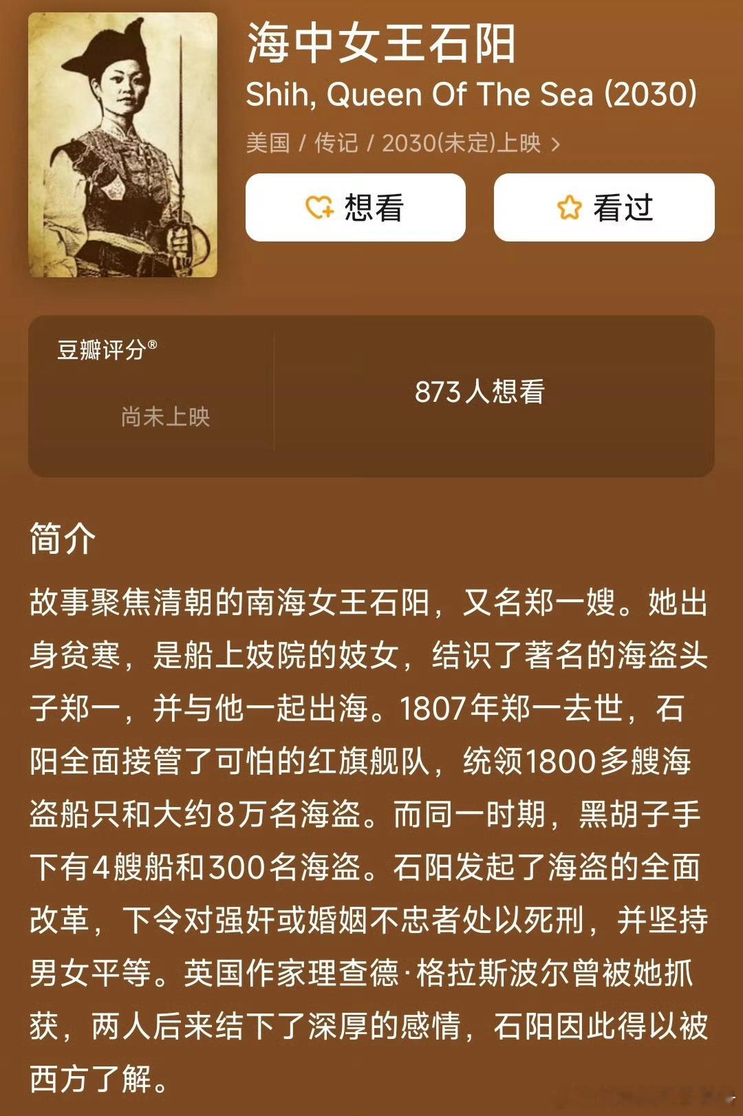 🍉网传徐克监制电影《海中女王石阳》主演暂定：刘亦菲 肖战，期待值如何？ ​ ​