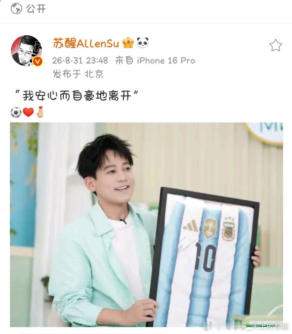 苏醒回应梅西退出国家队yxh们不要断章取义，苏醒根本就没有回应，他只是感慨一下，