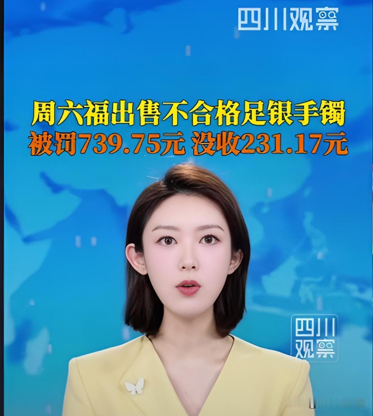 周六福出售不合格足银手镯被罚“巨款”
卖菜老农情何以堪！卖芹菜被罚10万元
事件