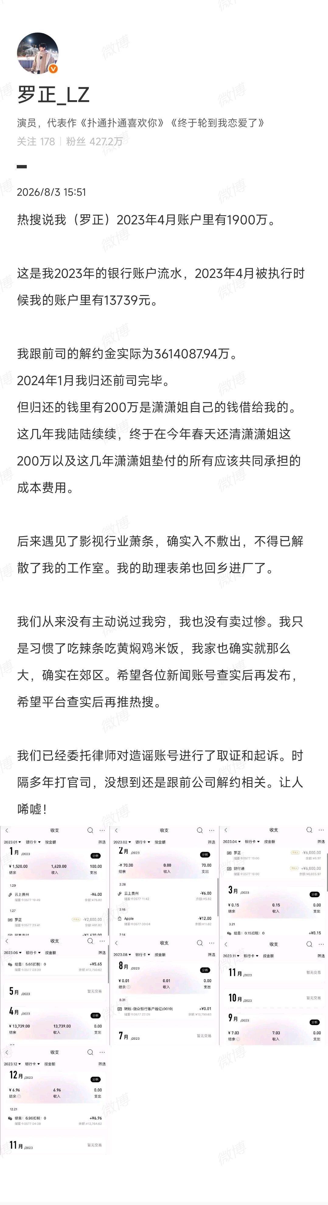 罗正晒银行流水罗正发文回应哭穷 罗正回应了 