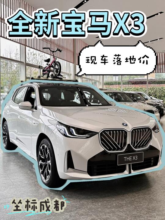 宝马X3｜是谁还没体验过全新BMW X3的快乐❓