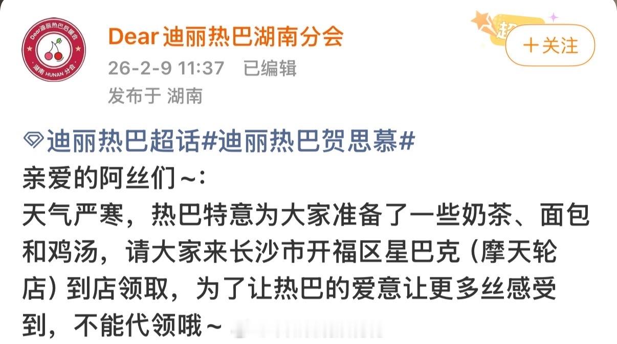 迪丽热巴爱粉丝第一名迪丽热巴给粉丝准备鸡汤迪丽热巴请粉丝喝鸡汤