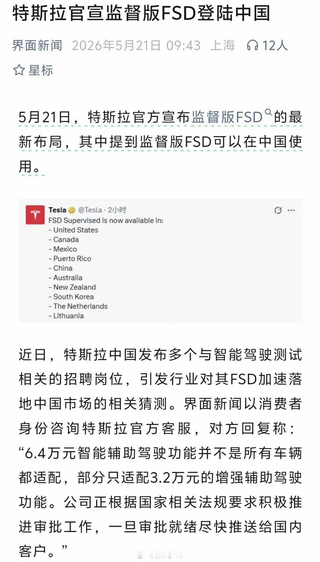 特斯拉监督版FSD入华特斯拉监督版FSD入华，这一趟马斯克算是没有白来。如果真的