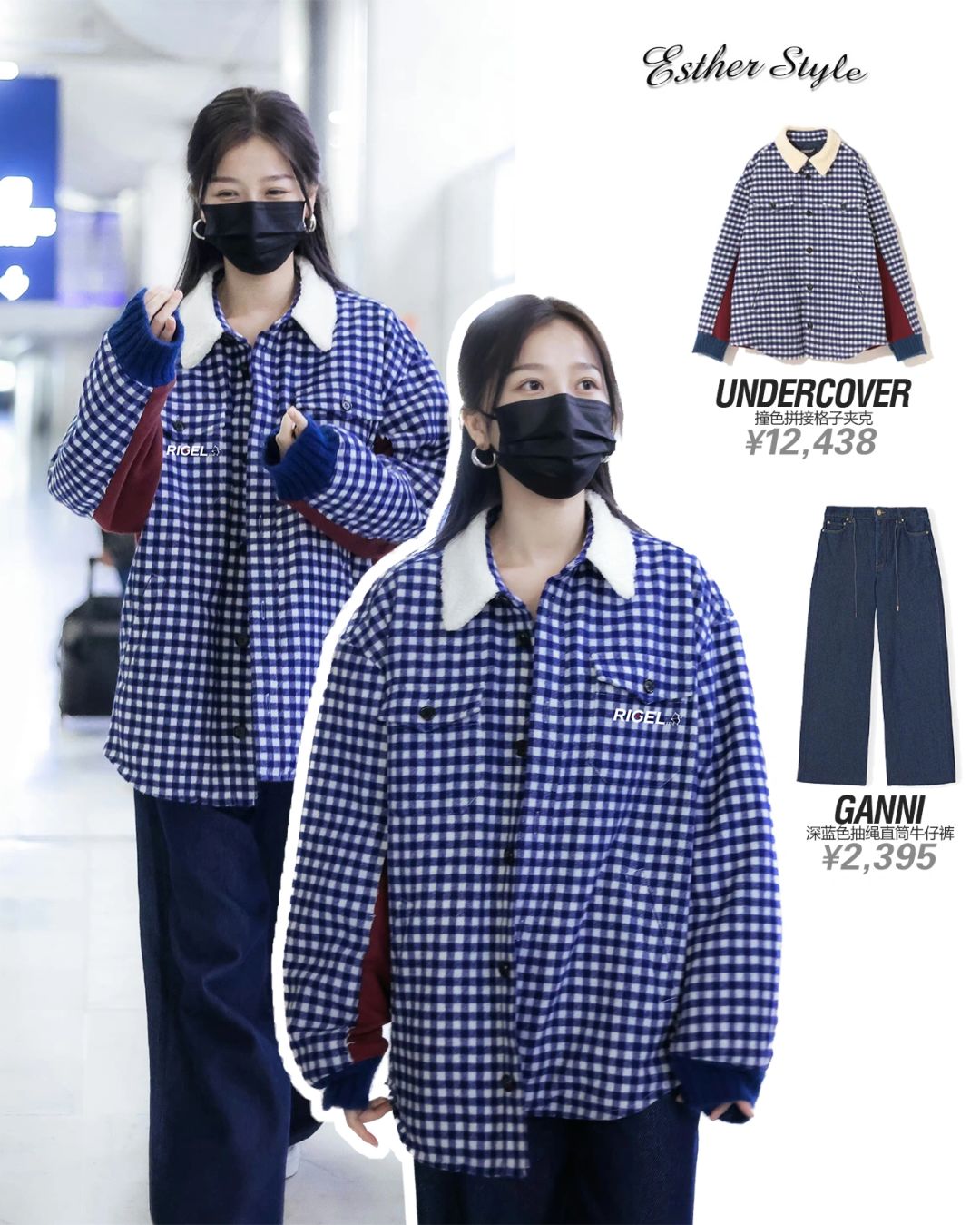 虞书欣私服 撞色拼接格子衫