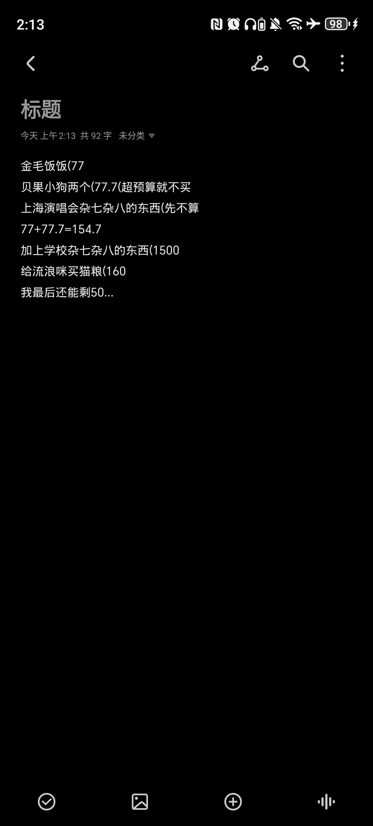 娃能不能九月份之后再上...我这个月居然只能剩两位数了哈哈哈哈哈