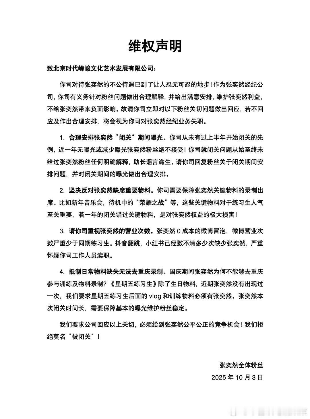 张奕然粉丝wq ​​​