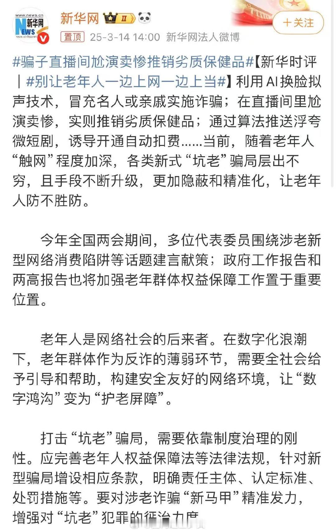 多一个家人观影少一个家人被骗 电影教防诈，带家人看比唠叨100遍更有用！ ​​​