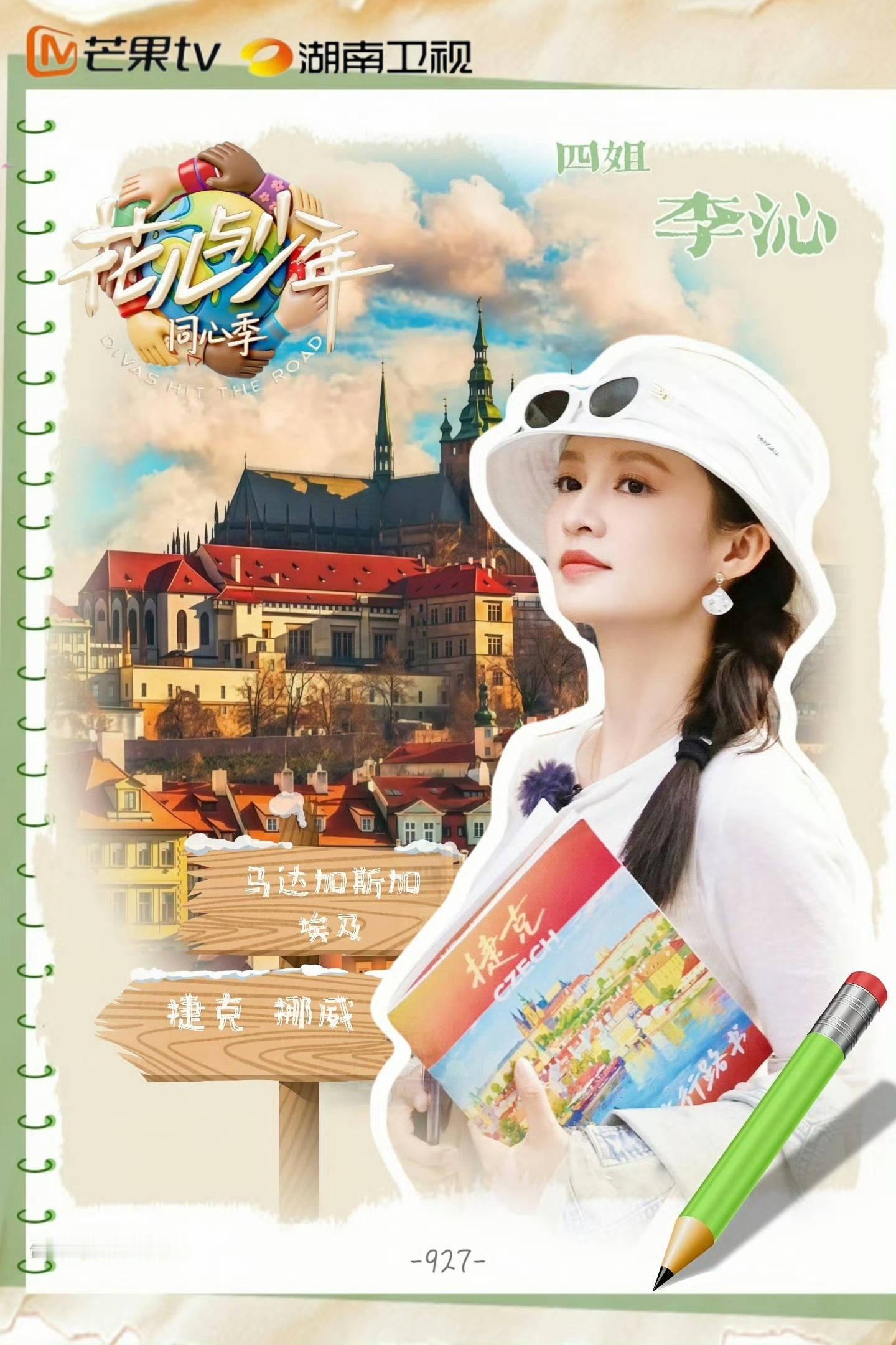 李沁花儿与少年官宣海报～期待见到综艺沁[么么哒][么么哒][么么哒] ​​​