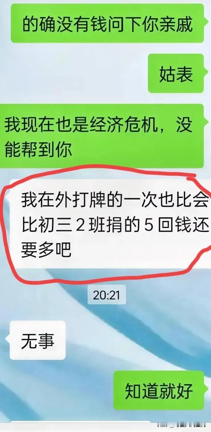 今晚大学群，高中群，初中群，小学群在帮发小募捐。捐着捐着，初中群开骂了！
发小在