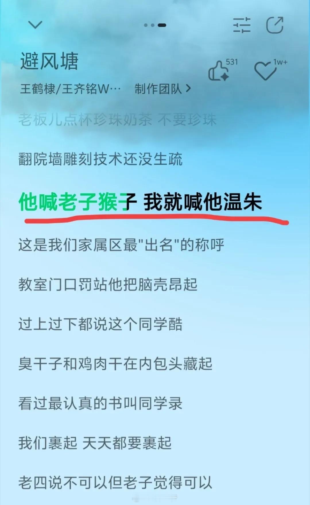 王鹤棣新歌歌词又怼又内涵的歌词：“他喊老子猴子，我就喊他温朱”真的有人模仿他吗？