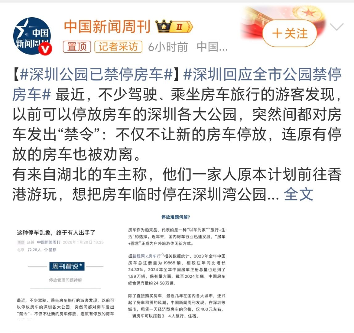 现在旅游很多开着房车出行，能有合适的地方停放是必要的呀。之前深圳公园可以停放，但