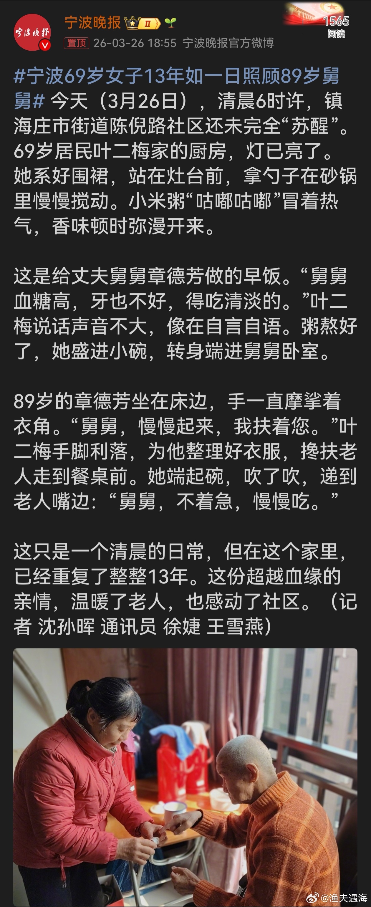 宁波69岁女子13年如一日照顾89岁舅舅13年如一日的坚守，叶二梅用行动诠释了超