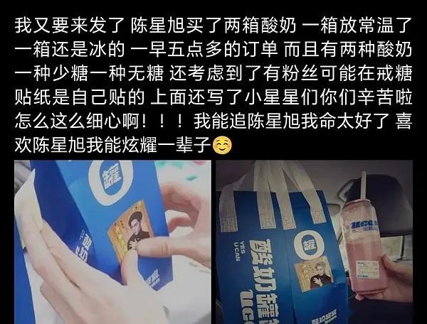 陈星旭因逆应援酸奶被骂了 