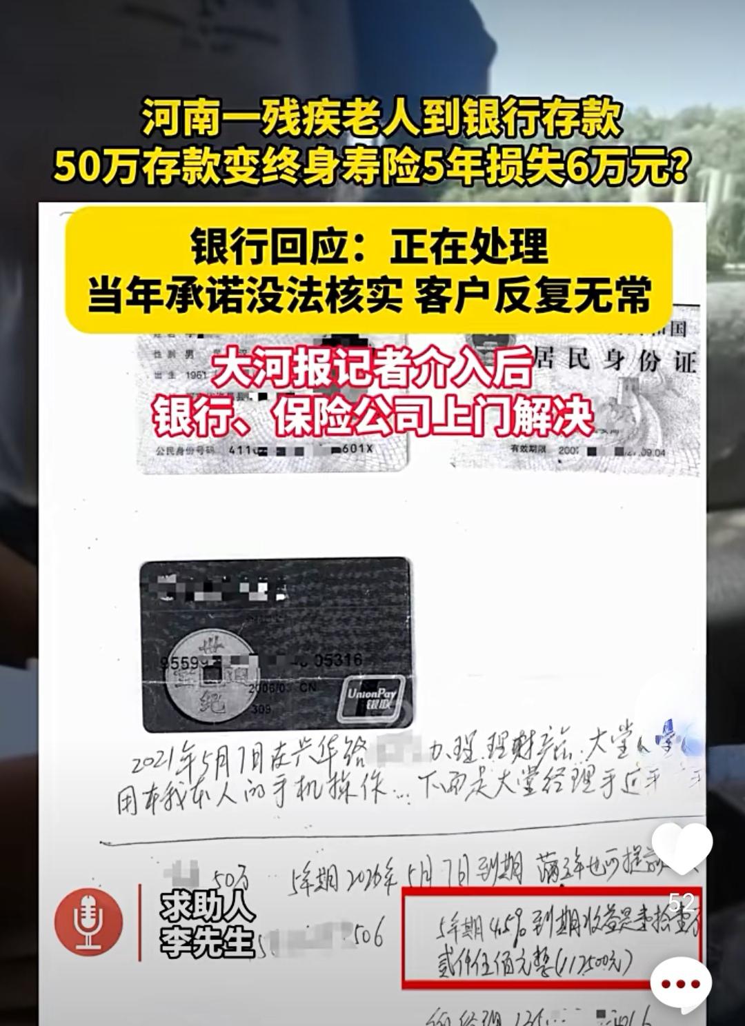 某银行和保险公司连一级残疾人都坑啊！真狠！

看瞒不住了想给钱了，还要人家被坑的