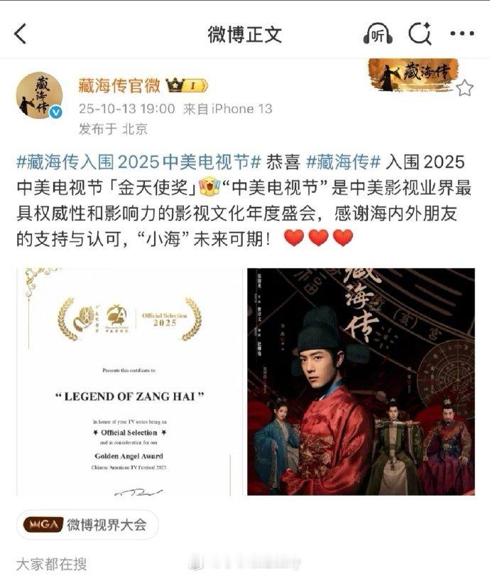 恭喜肖战《藏海传》入围2025中美电视节「金天使奖」，剧王实至名归请多多获奖！！