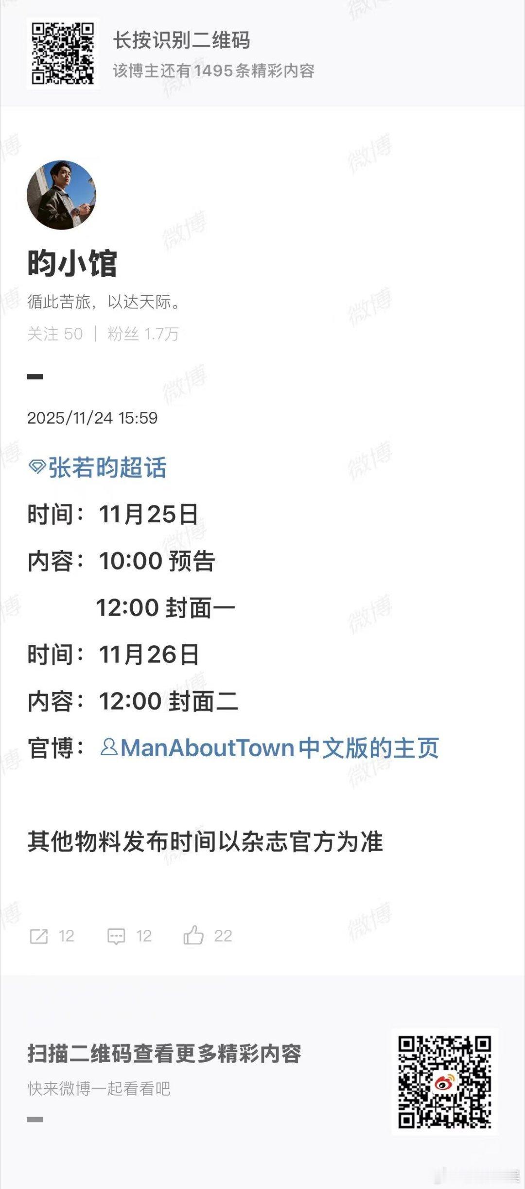 张若昀ManAboutTown中文版封面，期待张若昀，