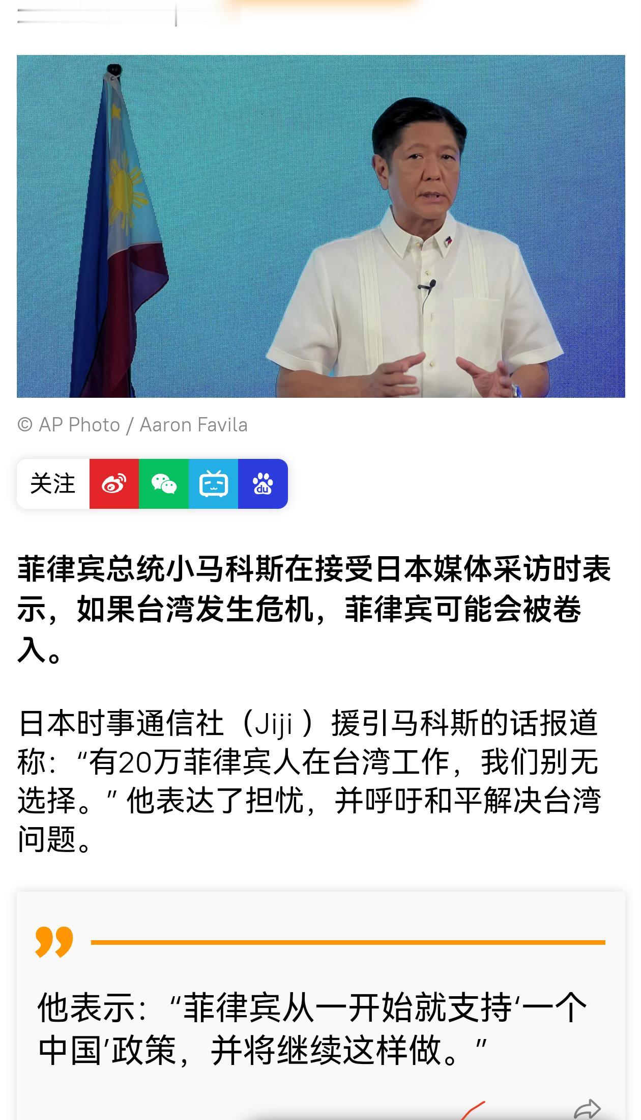 菲律宾总统妄言所谓“台海危机”纯粹是没事找事，被存心不良的日本媒体带节奏！
最近