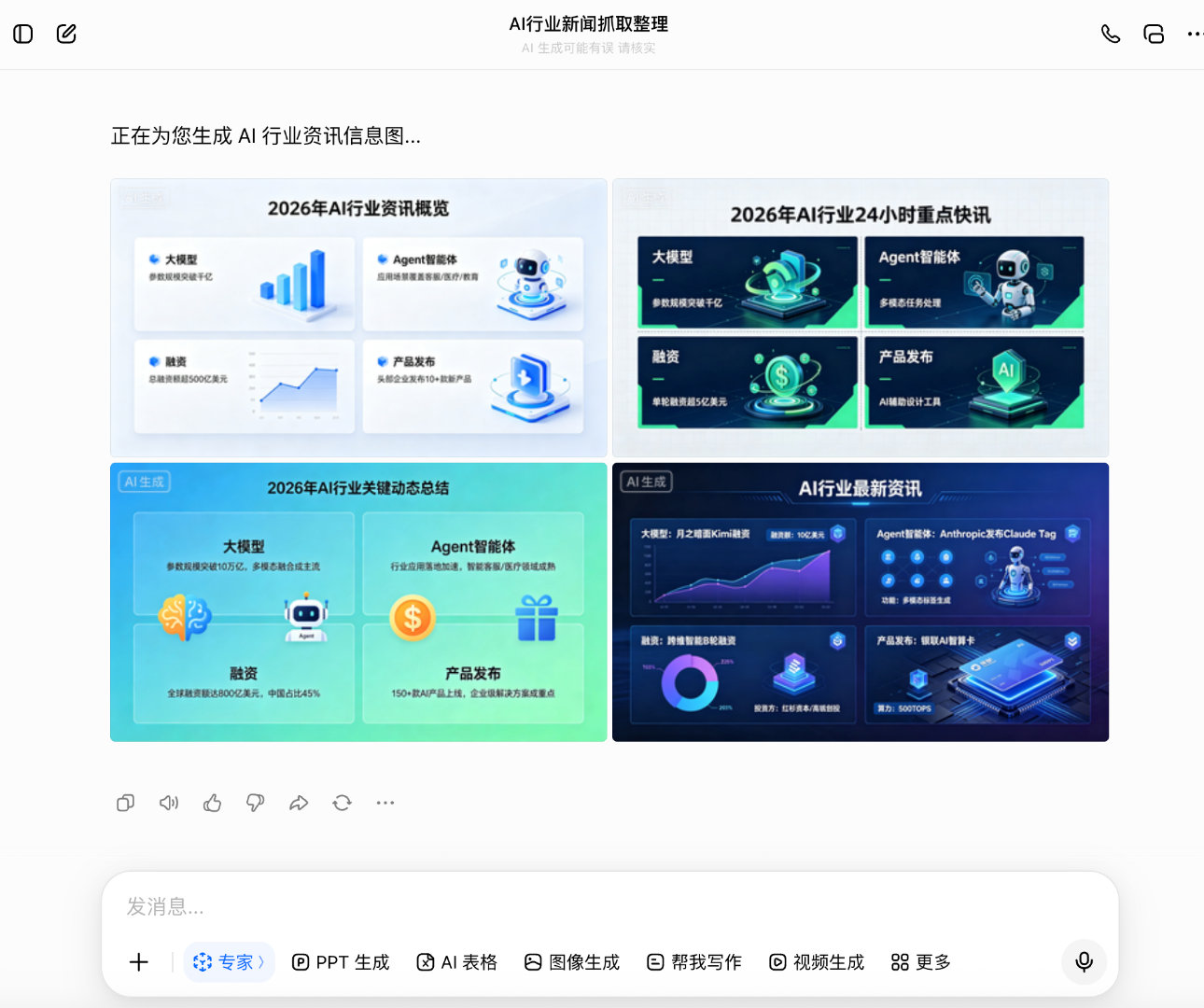 豆包专业版的隐藏用法说个我这两天才发现的豆包专业版隐藏用法。以前每天上班第一件事