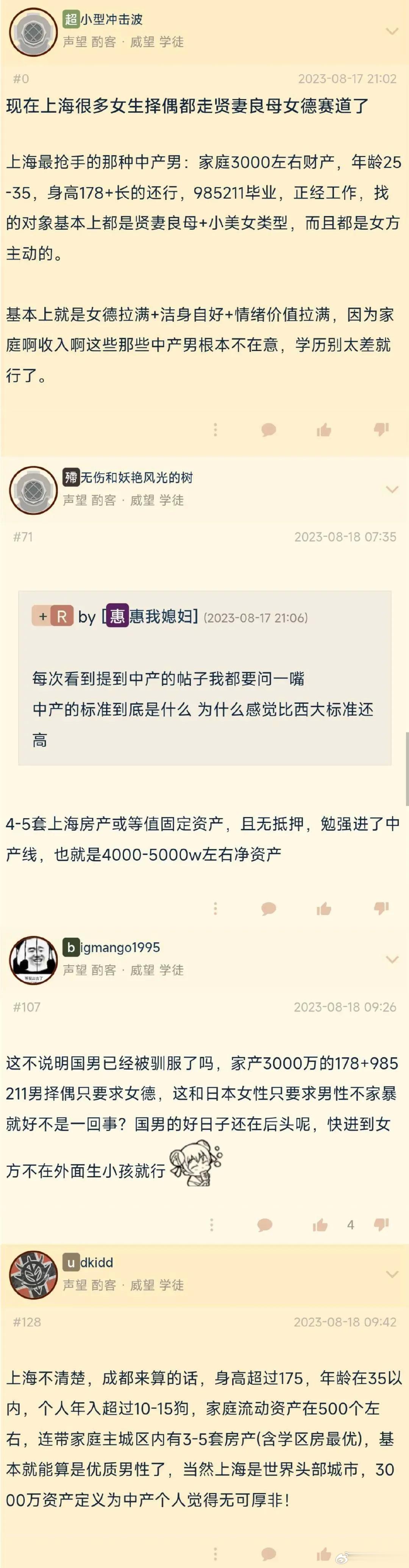 投我以资产，报之以女德。匪报也，精心算计也。 ​​​