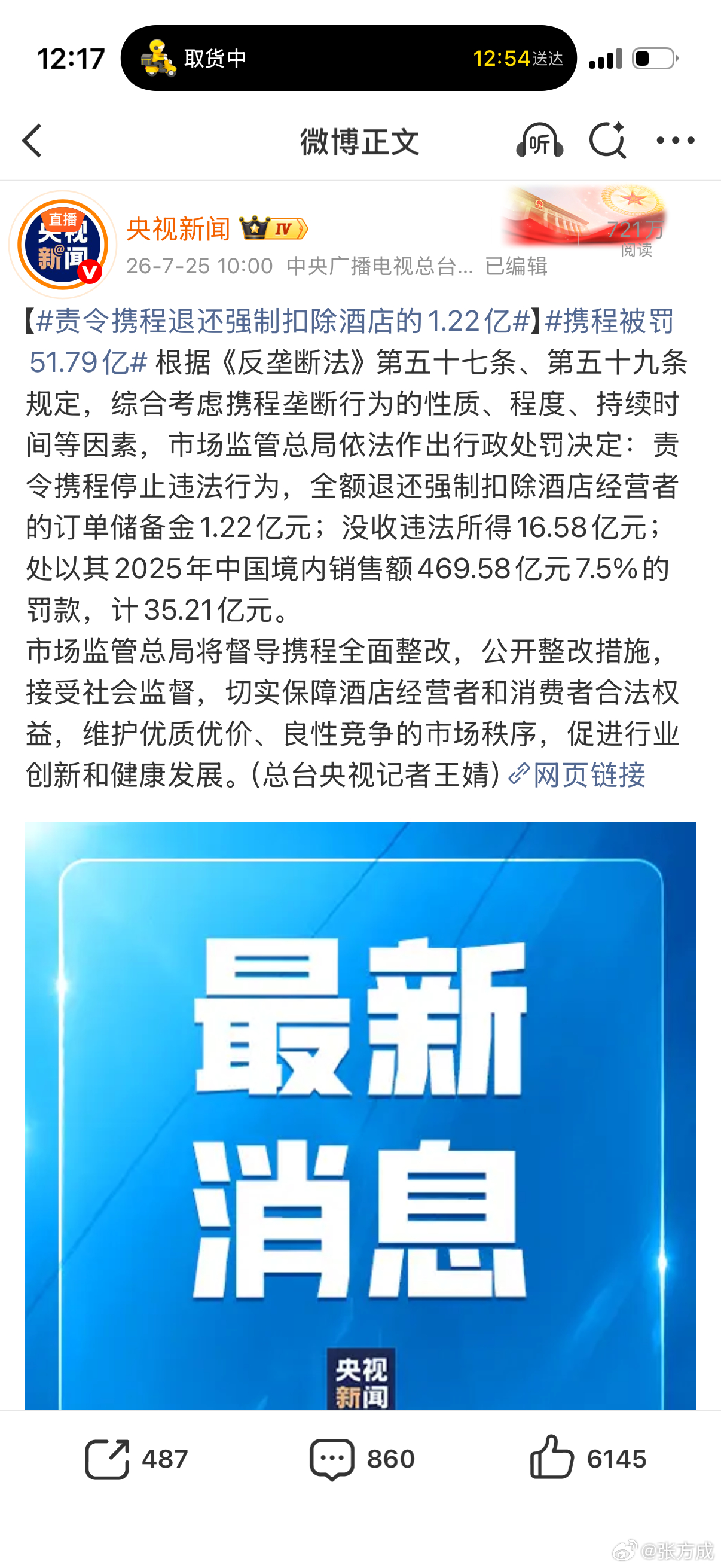 责令携程退还强制扣除酒店的1.22亿当年有一次我订的广州白天鹅有事情去不了我取消