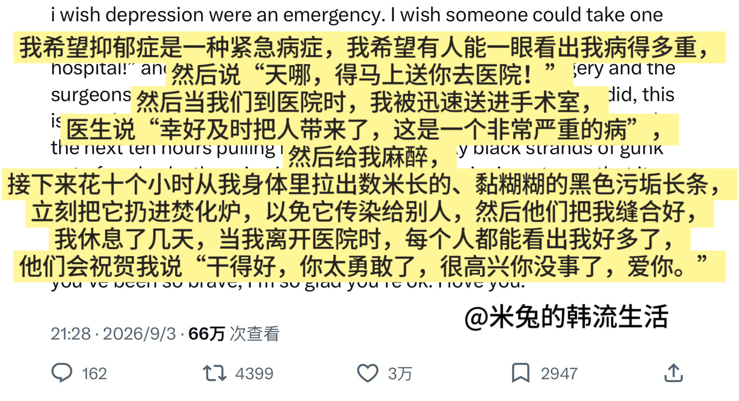 推热转，真希望抑郁症是一种紧急病症… ​​​